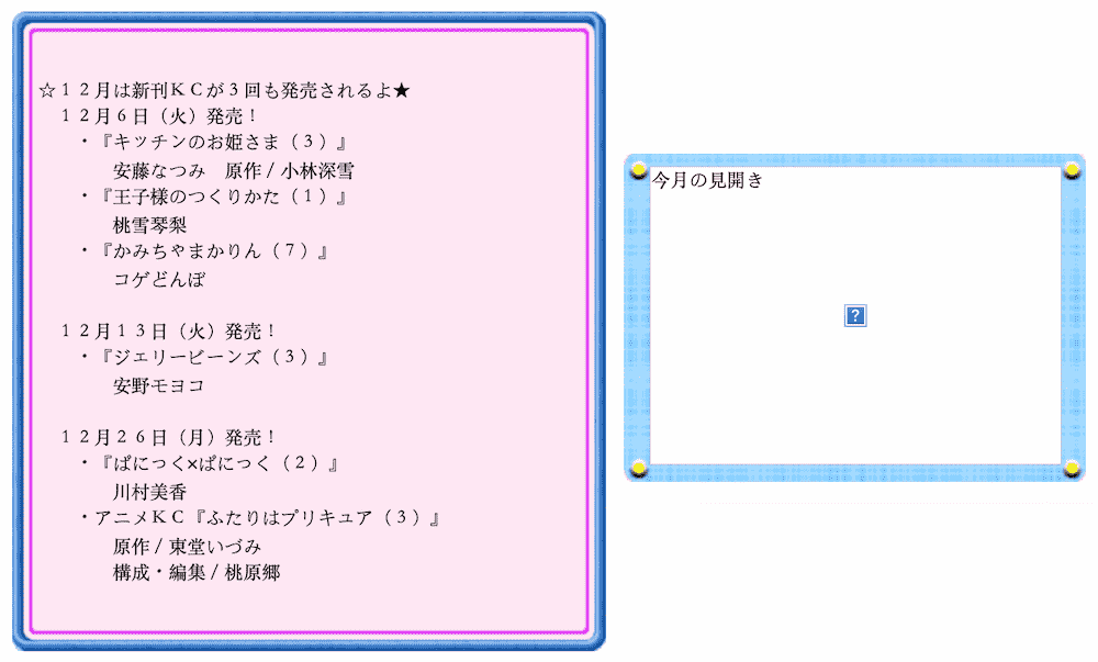 Nakayosi Div Box