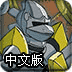 战争进化史3中文版