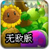 Plants vs. Zombies Hacked