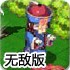 僵尸猎手无敌版