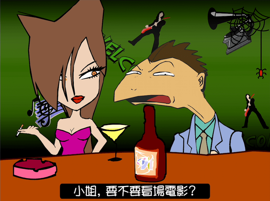 訐譙龍Flash影片