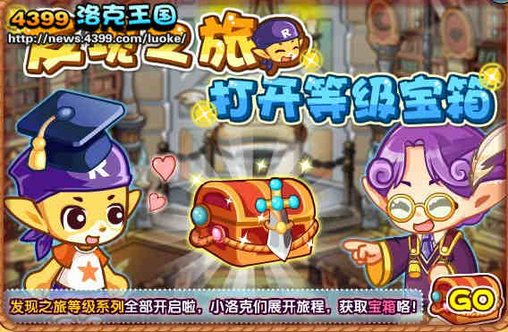 洛克王国发现之旅