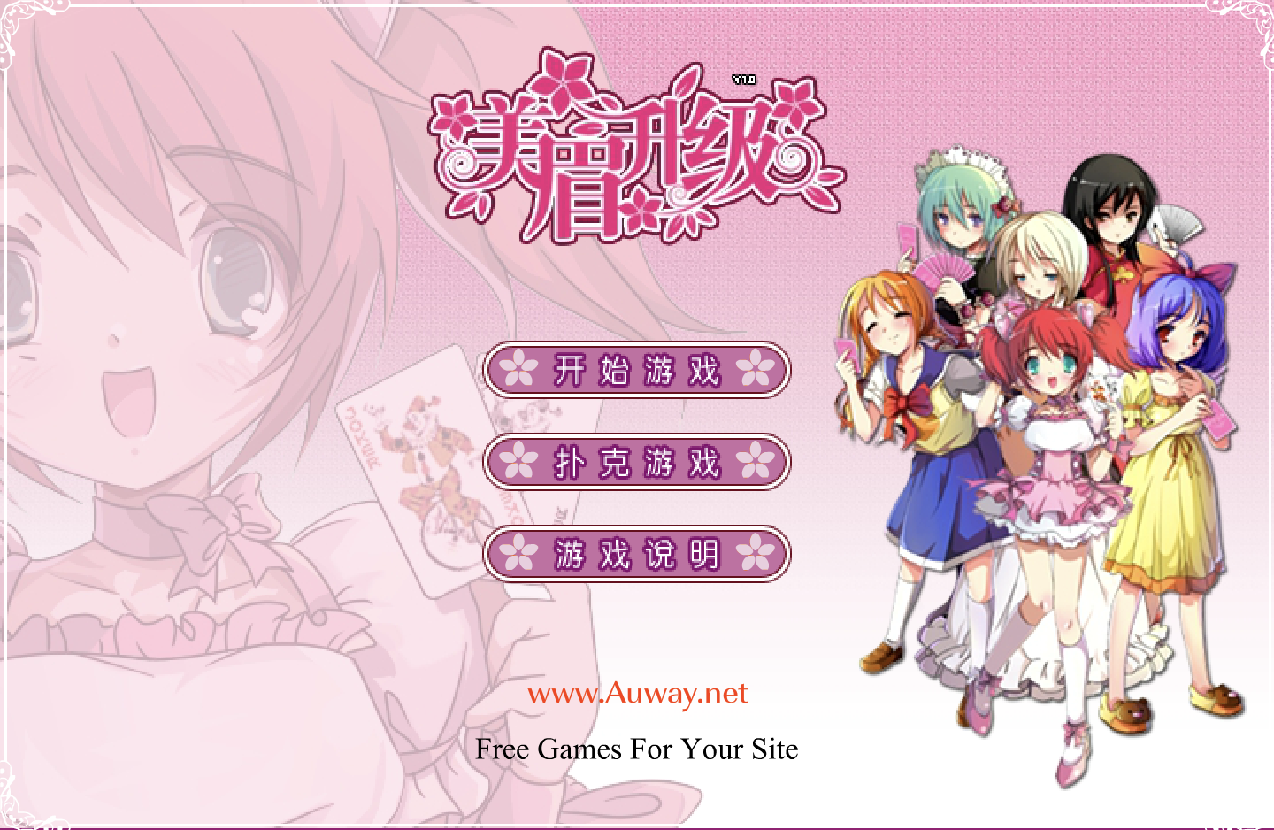 Auway Girls Poker | 美眉升级