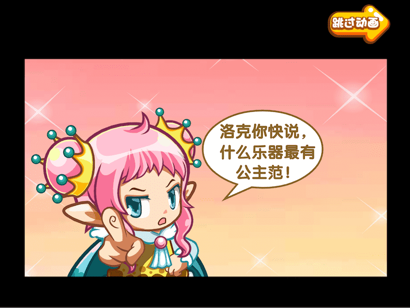 洛克王国发现之旅