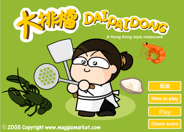 大排檔 Dai Pai Dong