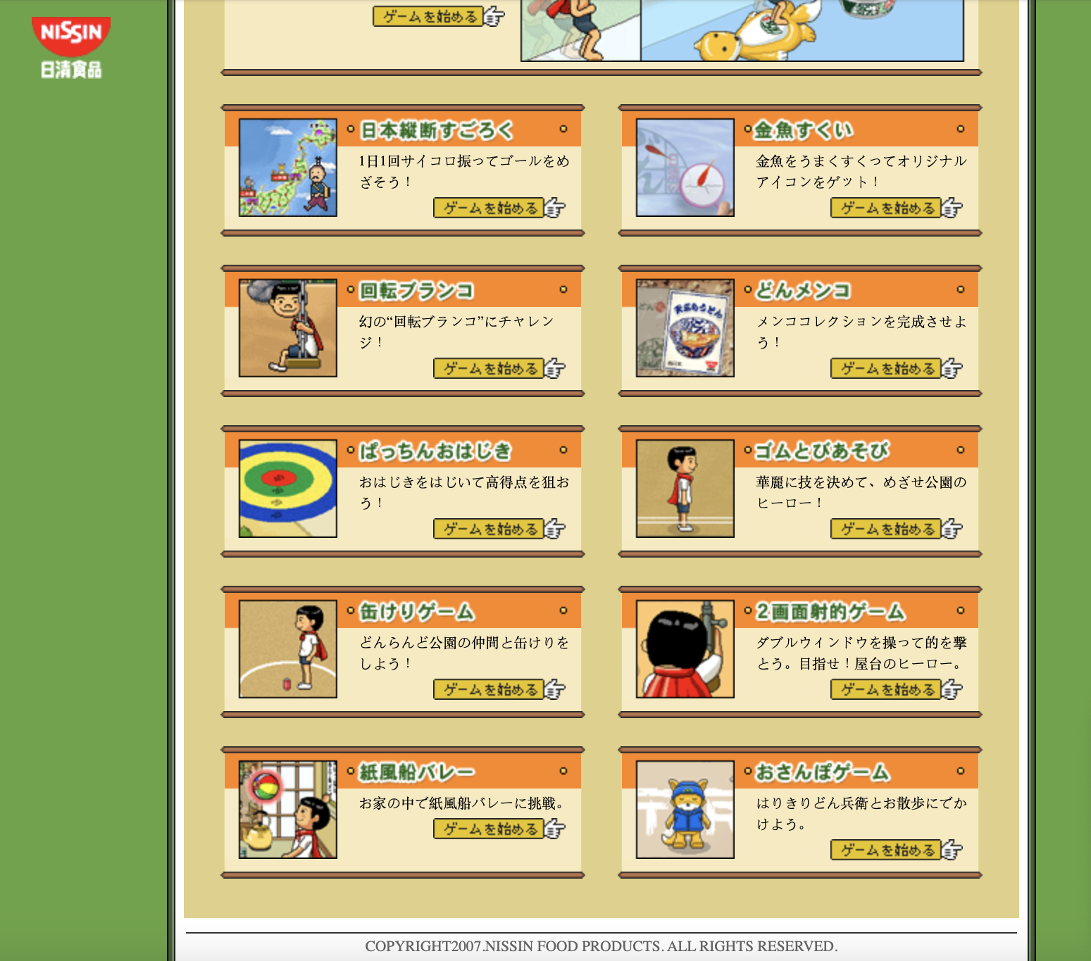 日清のどん兵衛