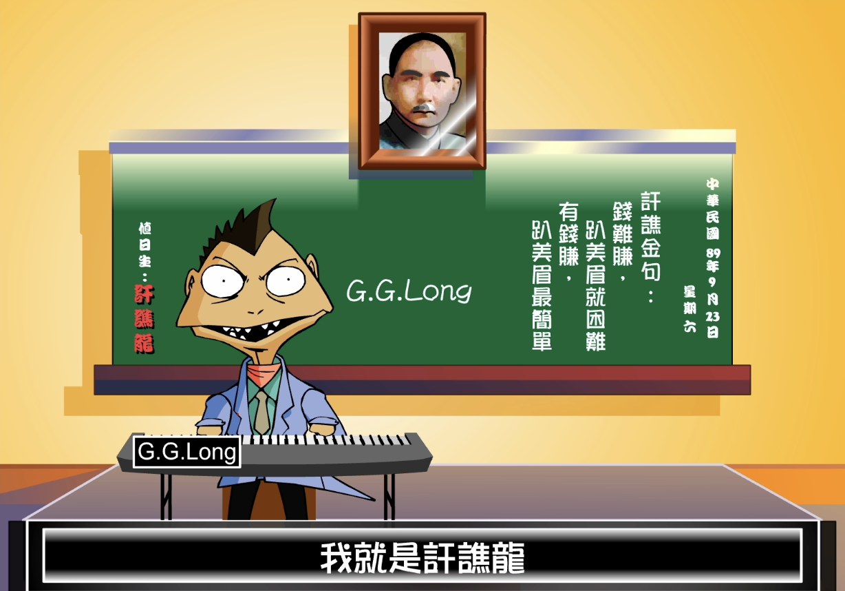 訐譙龍之開訐大吉