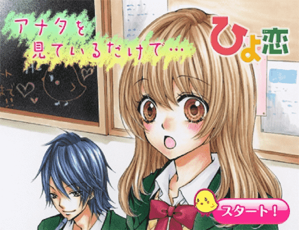 Hiyokoi just looking at you