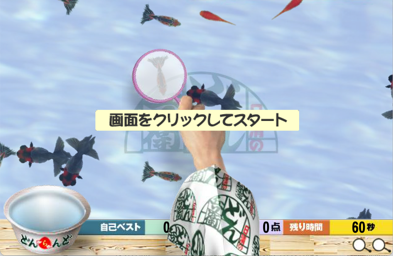 金魚すくい