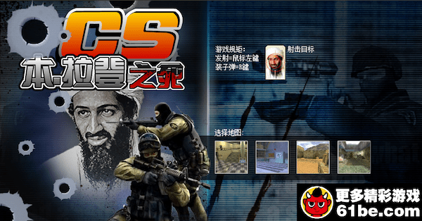 CS-本拉登之死