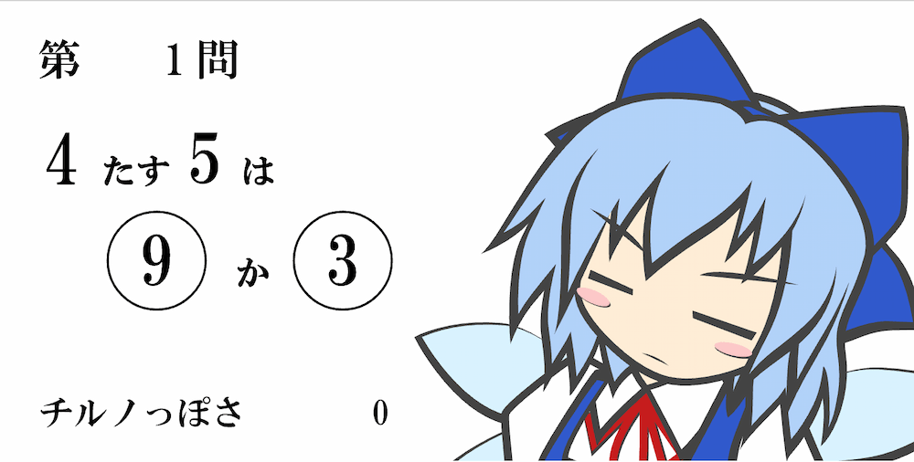 Math Brain Training to become ⑨ Cirno