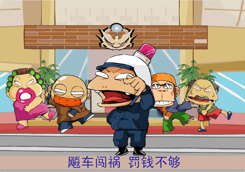 幹譙龍道路飆車篇