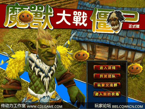 魔兽大战僵尸正式版