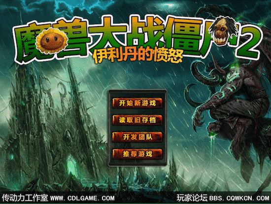 魔兽大战僵尸2