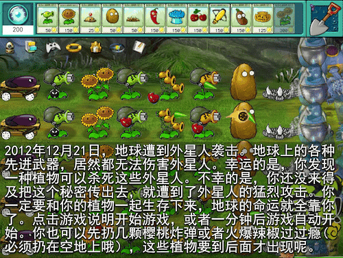 植物大战外星人小游戏