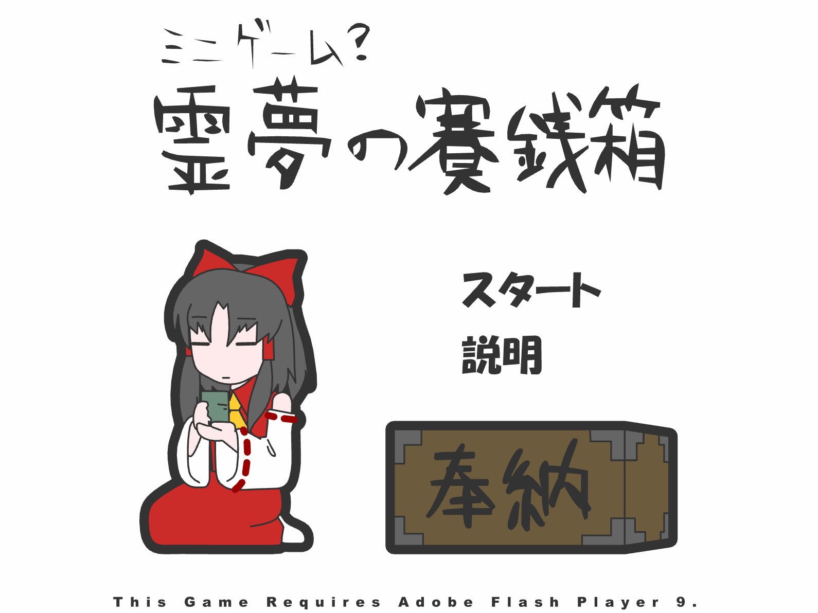 Reimu's Donation Box Gameplay Screenshot