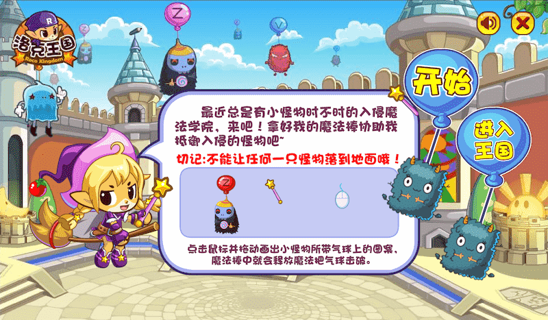 洛克王国之魔法守护者