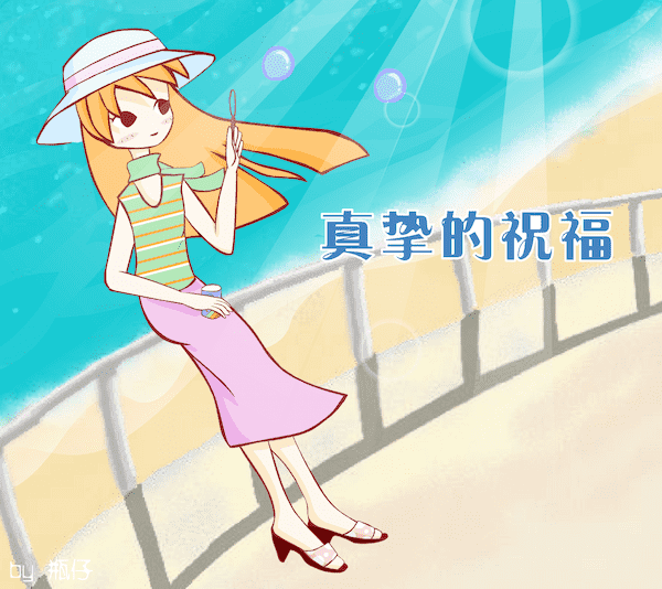 祝福