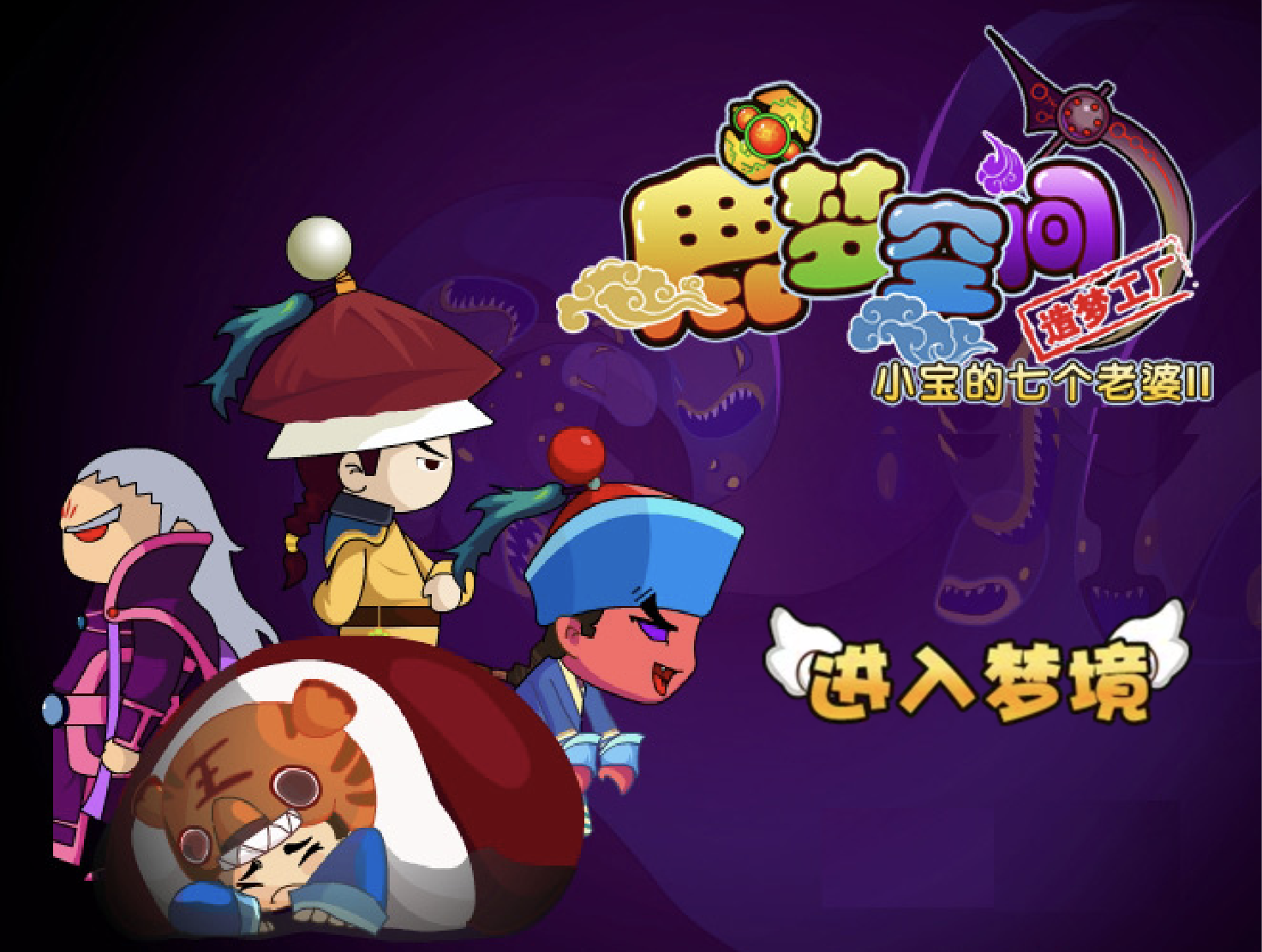 鹿梦空间2