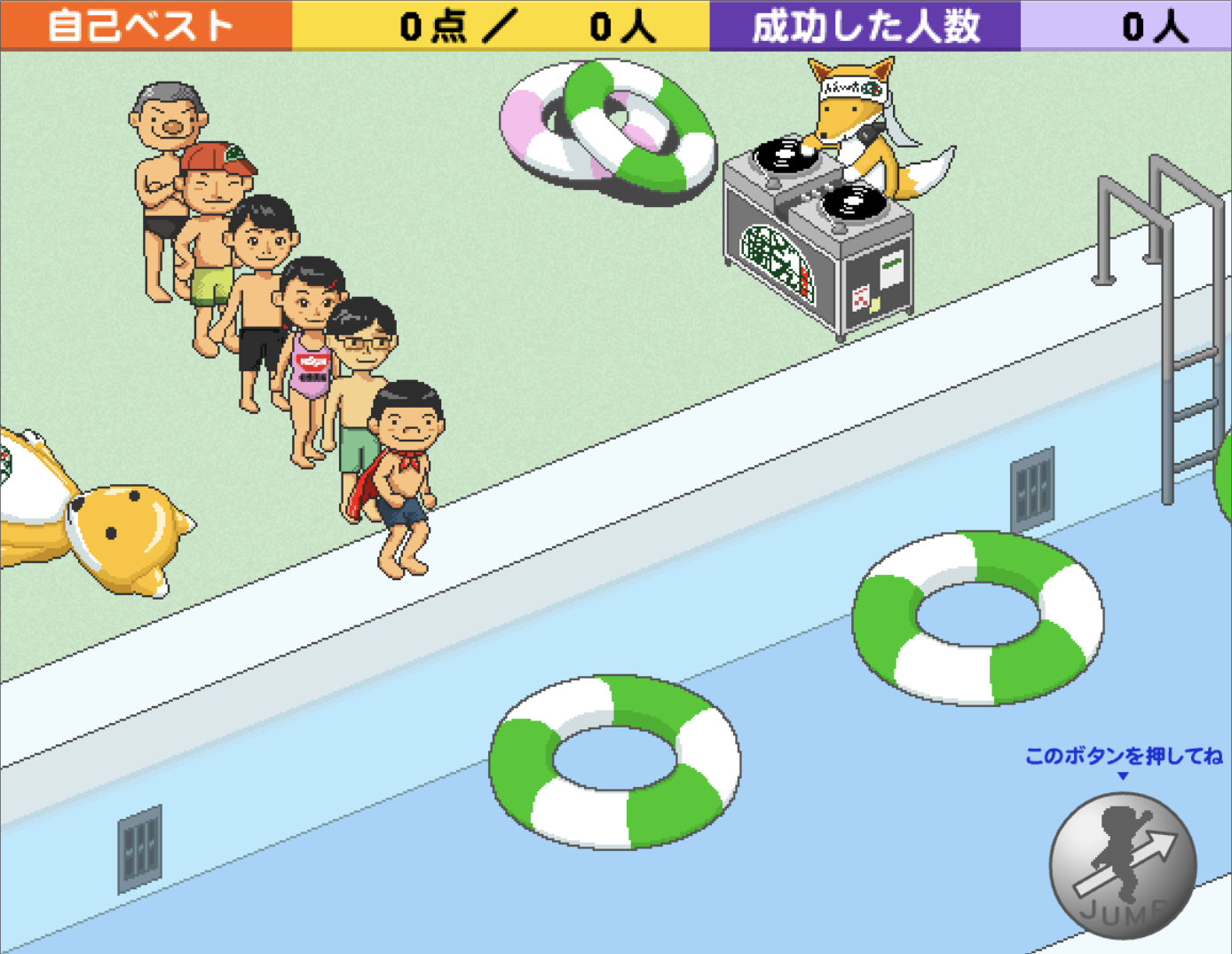 うきわにジャンプ