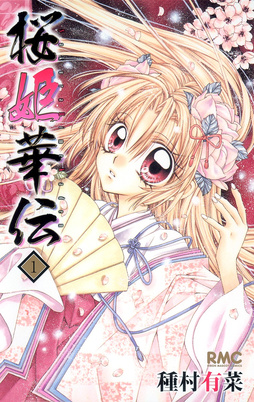櫻姬華傳