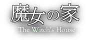 魔女の家公式TOPへ